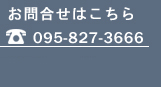 お問い合わせはこちら